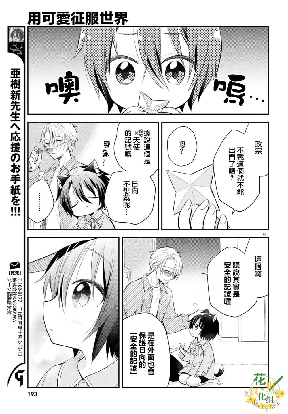 《用可爱征服世界》漫画最新章节第4.5话免费下拉式在线观看章节第【14】张图片