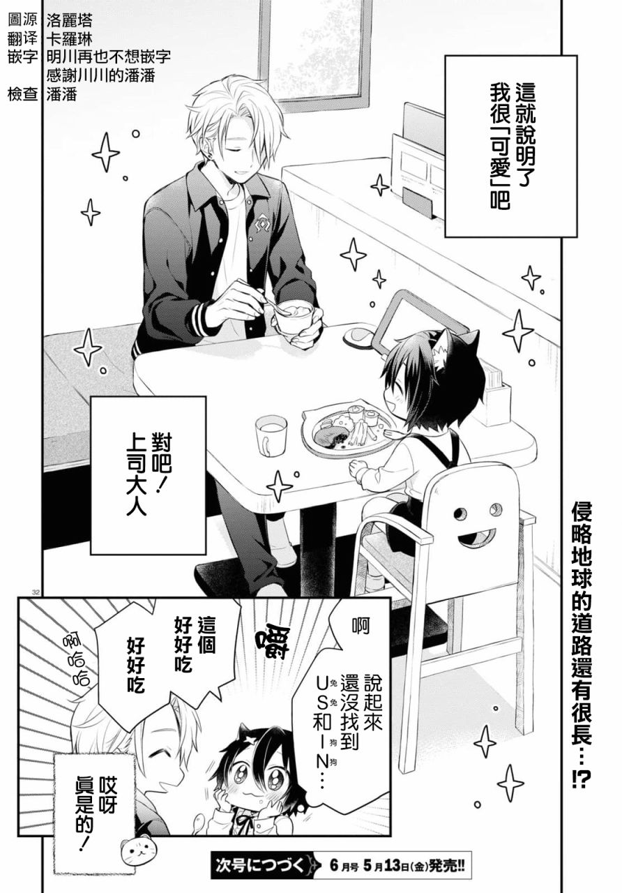 《用可爱征服世界》漫画最新章节第1话 现在开始侵略地球！免费下拉式在线观看章节第【36】张图片