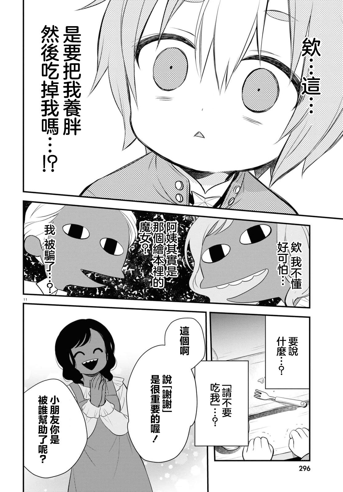 《用可爱征服世界》漫画最新章节第2.5话免费下拉式在线观看章节第【12】张图片