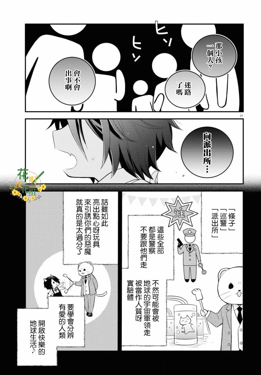 《用可爱征服世界》漫画最新章节第1话 现在开始侵略地球！免费下拉式在线观看章节第【25】张图片