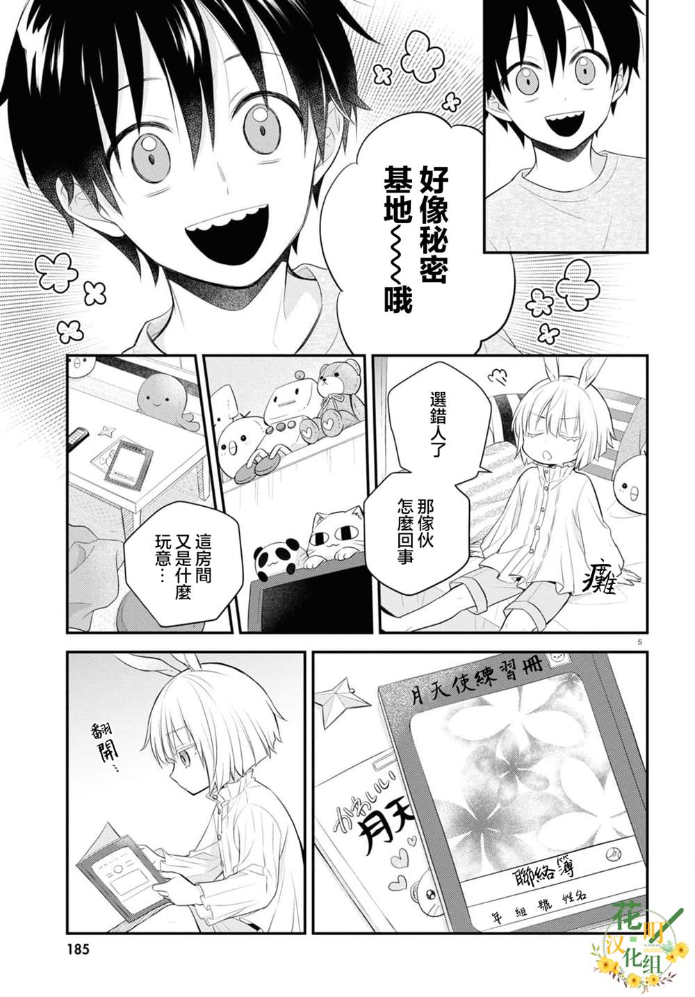 《用可爱征服世界》漫画最新章节第4.5话免费下拉式在线观看章节第【6】张图片