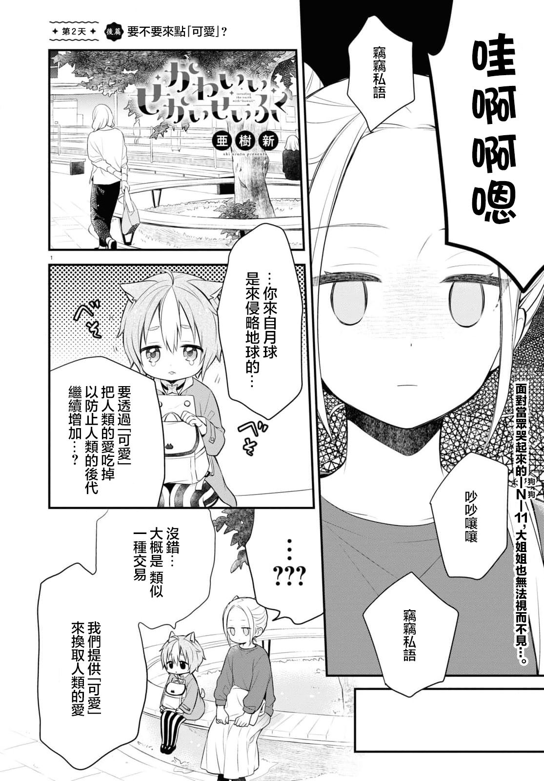 《用可爱征服世界》漫画最新章节第2.5话免费下拉式在线观看章节第【2】张图片