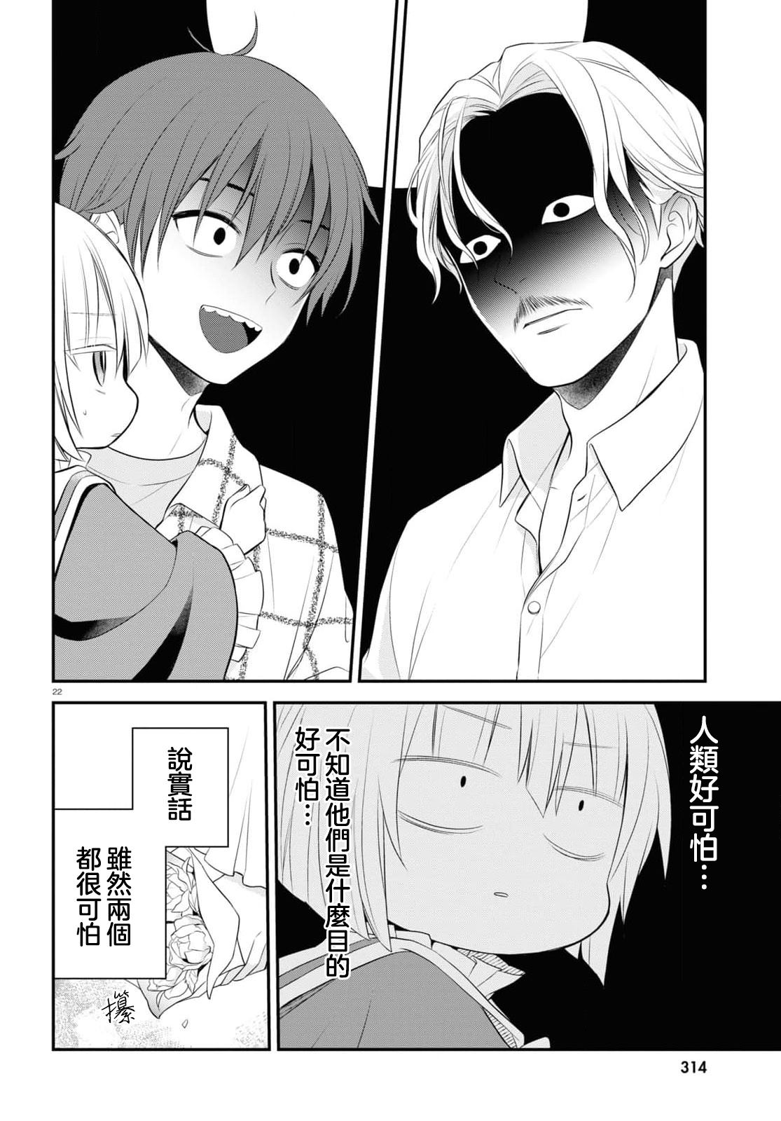 《用可爱征服世界》漫画最新章节第3话免费下拉式在线观看章节第【24】张图片