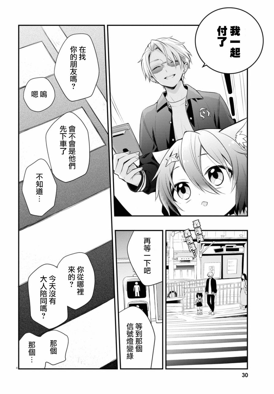 《用可爱征服世界》漫画最新章节第1话 现在开始侵略地球！免费下拉式在线观看章节第【8】张图片