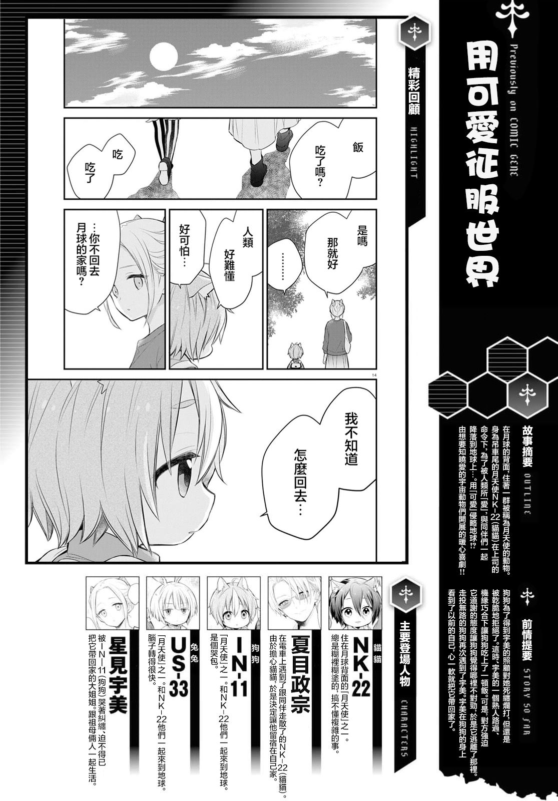 《用可爱征服世界》漫画最新章节第3话免费下拉式在线观看章节第【2】张图片