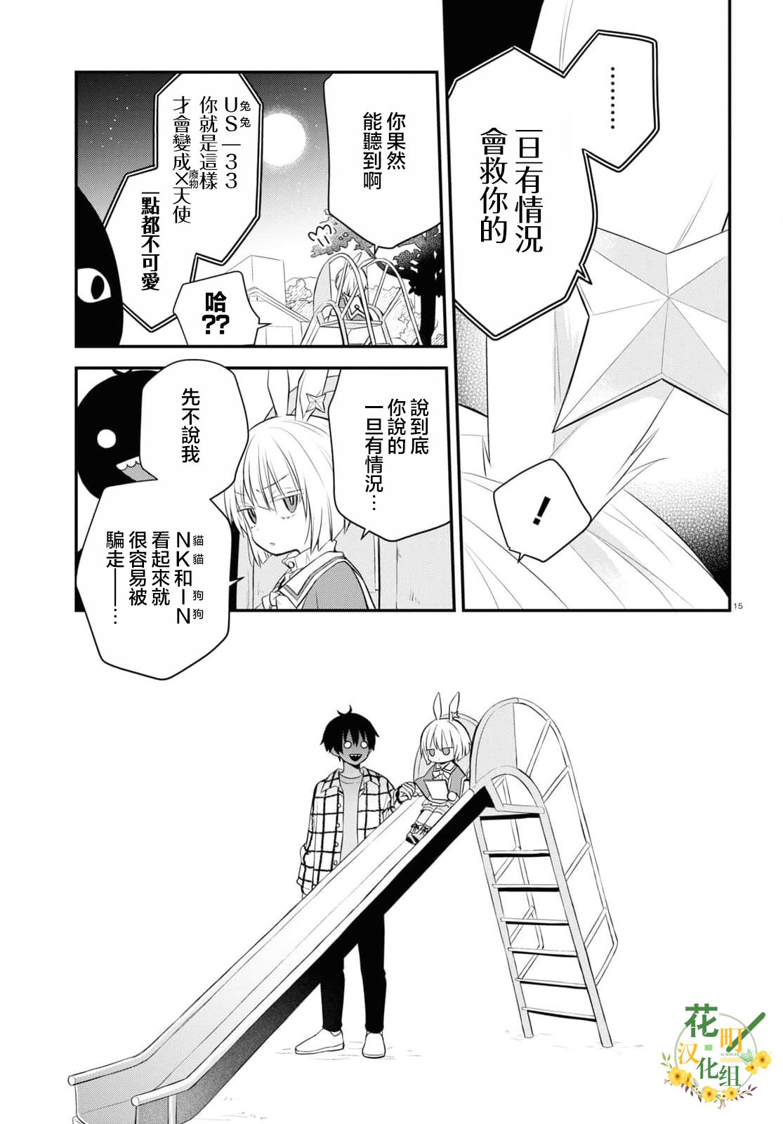 《用可爱征服世界》漫画最新章节第3话免费下拉式在线观看章节第【17】张图片