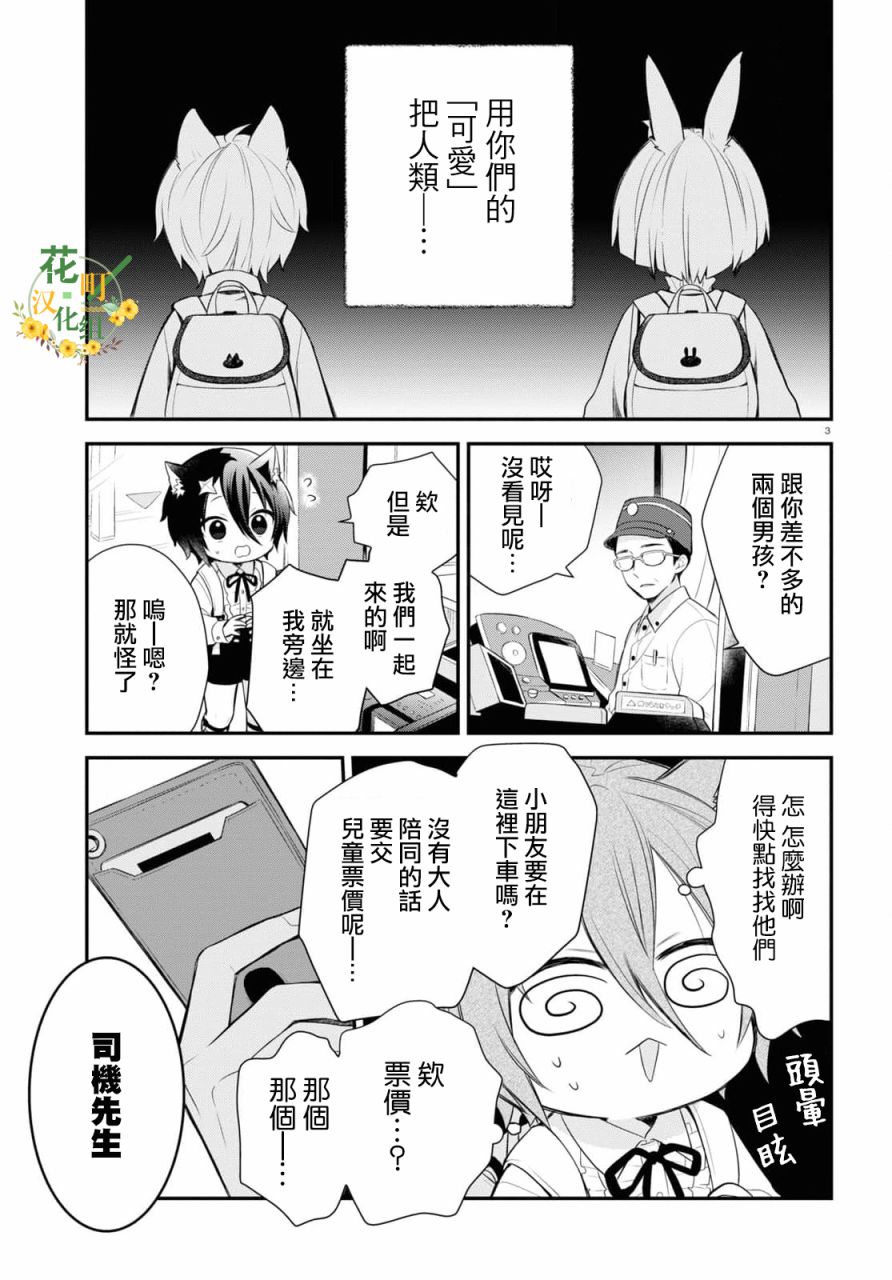 《用可爱征服世界》漫画最新章节第1话 现在开始侵略地球！免费下拉式在线观看章节第【7】张图片