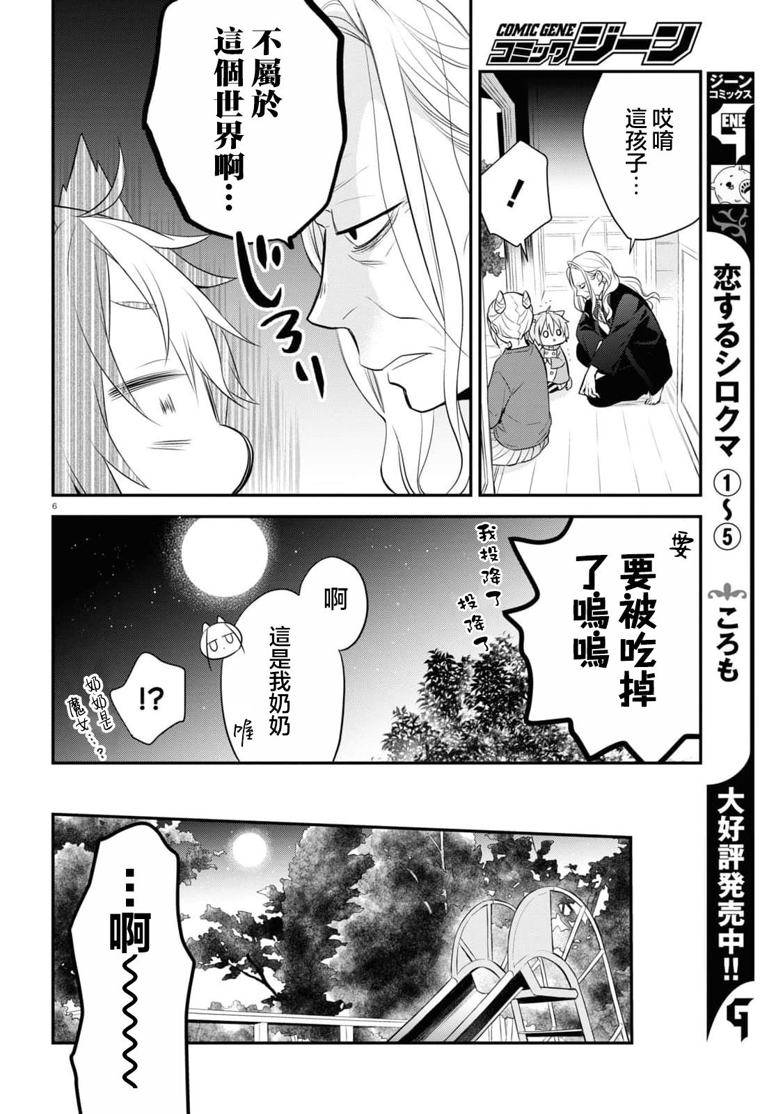 《用可爱征服世界》漫画最新章节第3话免费下拉式在线观看章节第【8】张图片