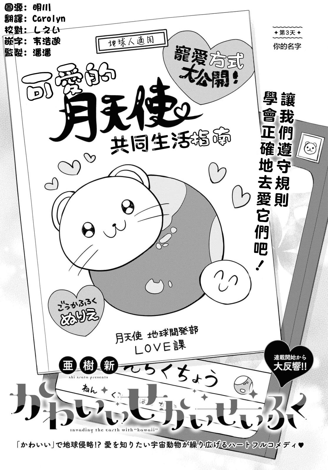 《用可爱征服世界》漫画最新章节第3话免费下拉式在线观看章节第【3】张图片