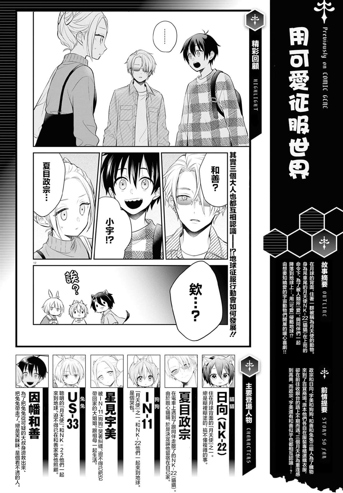 《用可爱征服世界》漫画最新章节第5.5话免费下拉式在线观看章节第【3】张图片