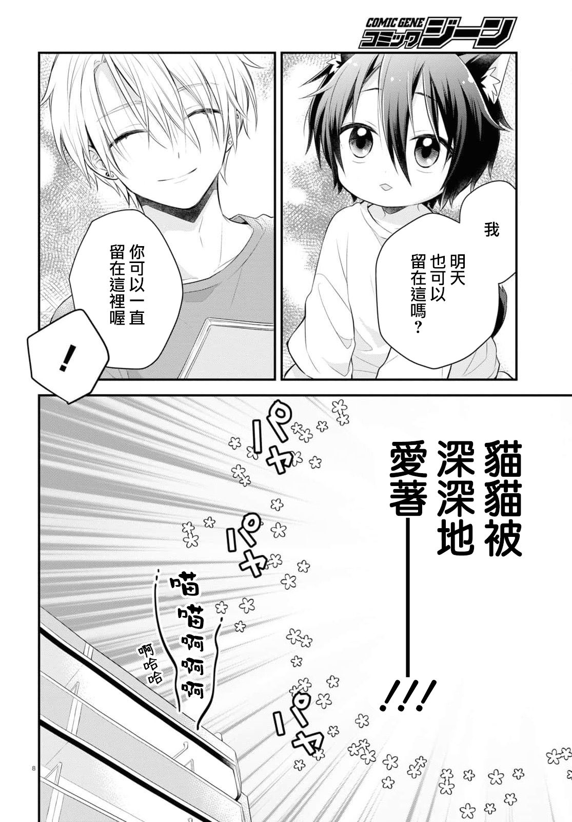 《用可爱征服世界》漫画最新章节第2话免费下拉式在线观看章节第【7】张图片