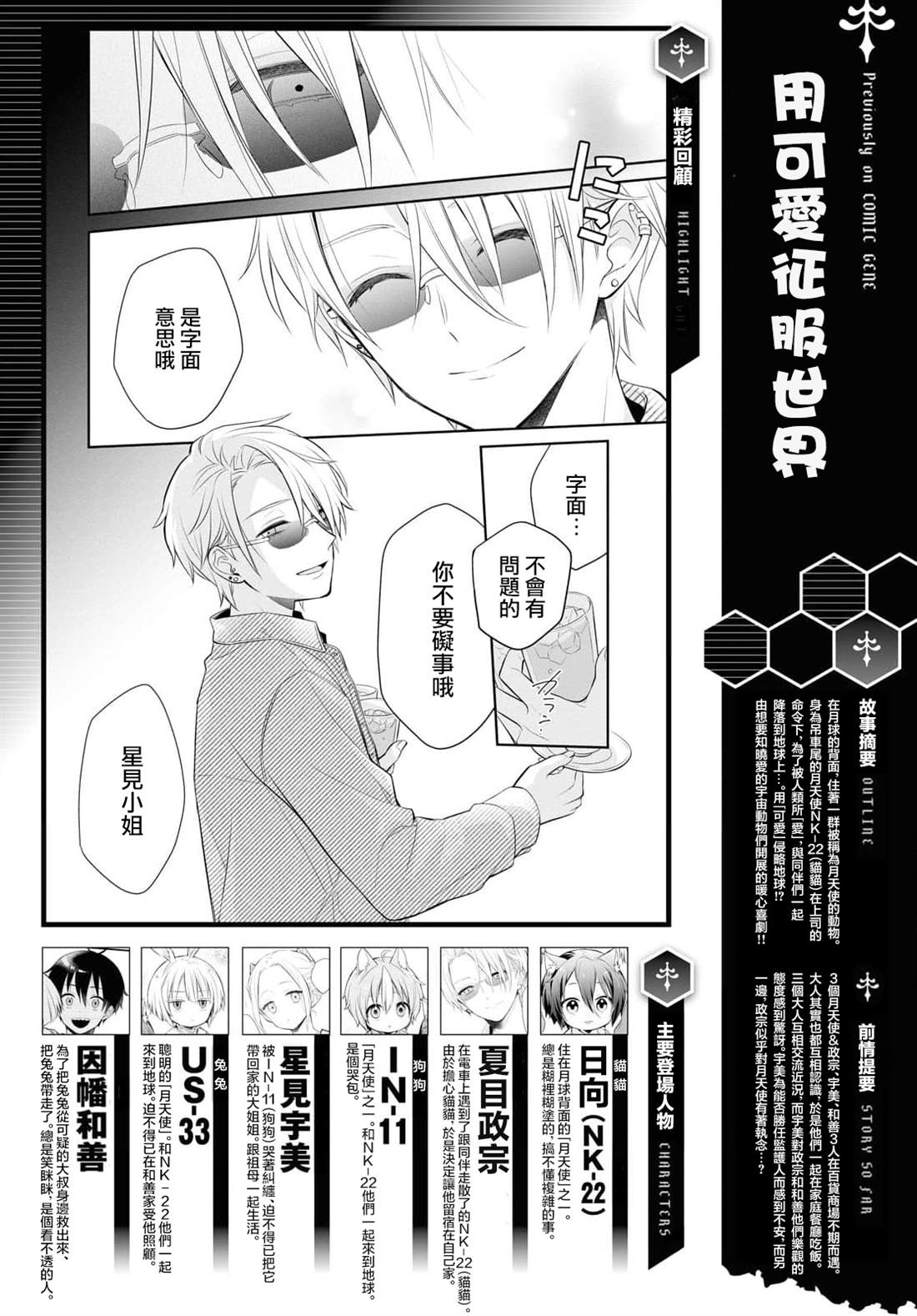 《用可爱征服世界》漫画最新章节第6话免费下拉式在线观看章节第【1】张图片