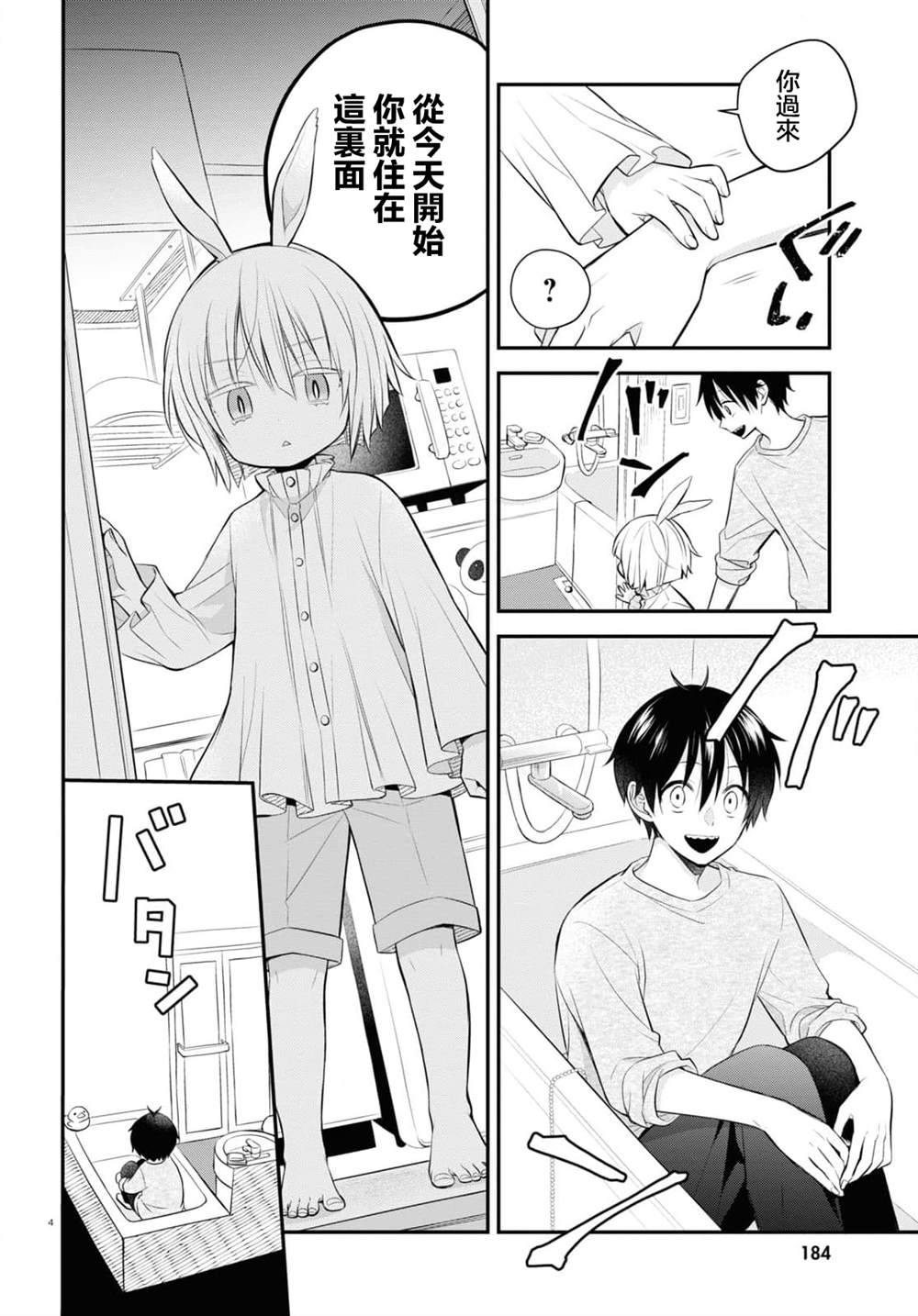 《用可爱征服世界》漫画最新章节第4.5话免费下拉式在线观看章节第【5】张图片