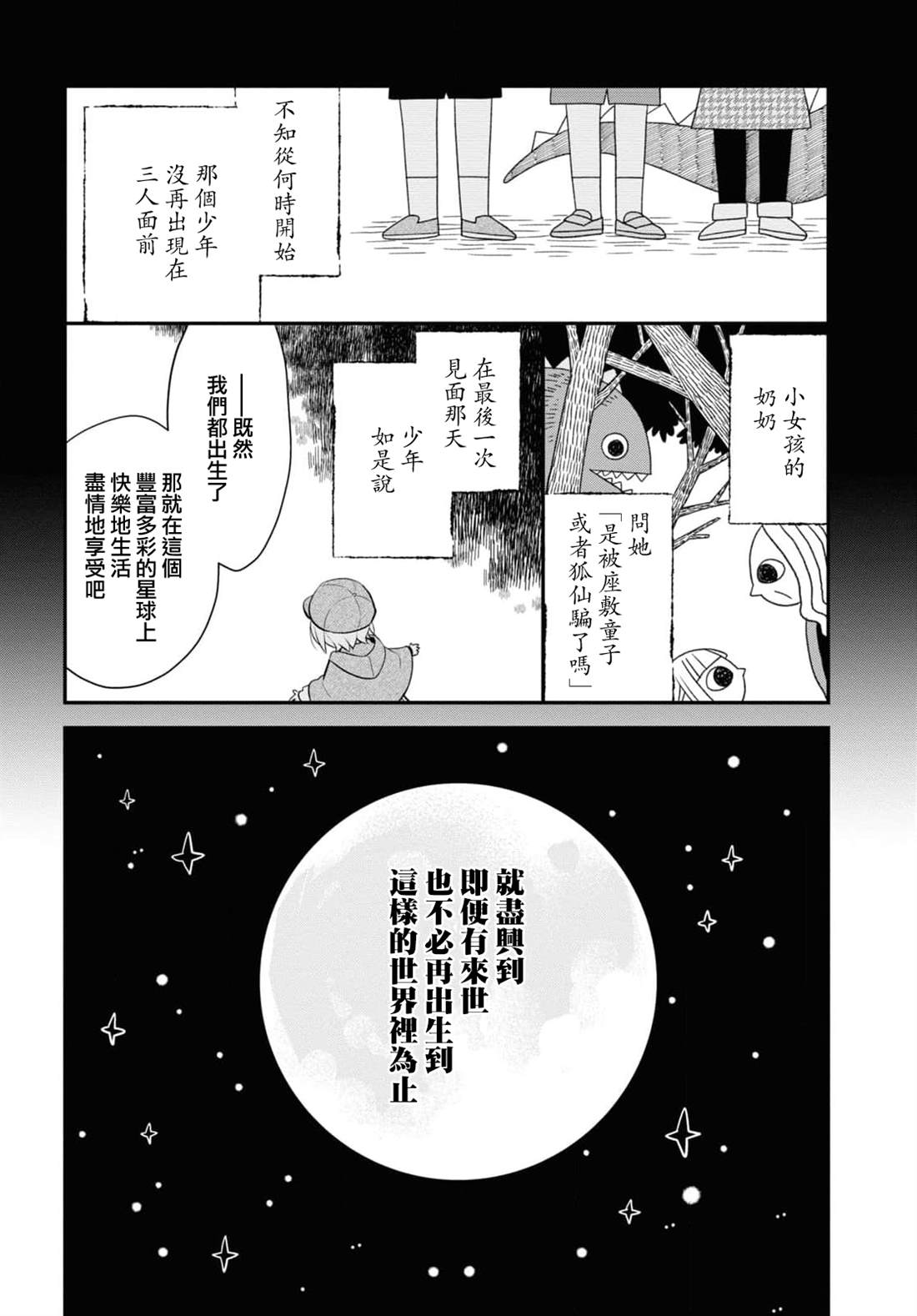 《用可爱征服世界》漫画最新章节第6话免费下拉式在线观看章节第【7】张图片