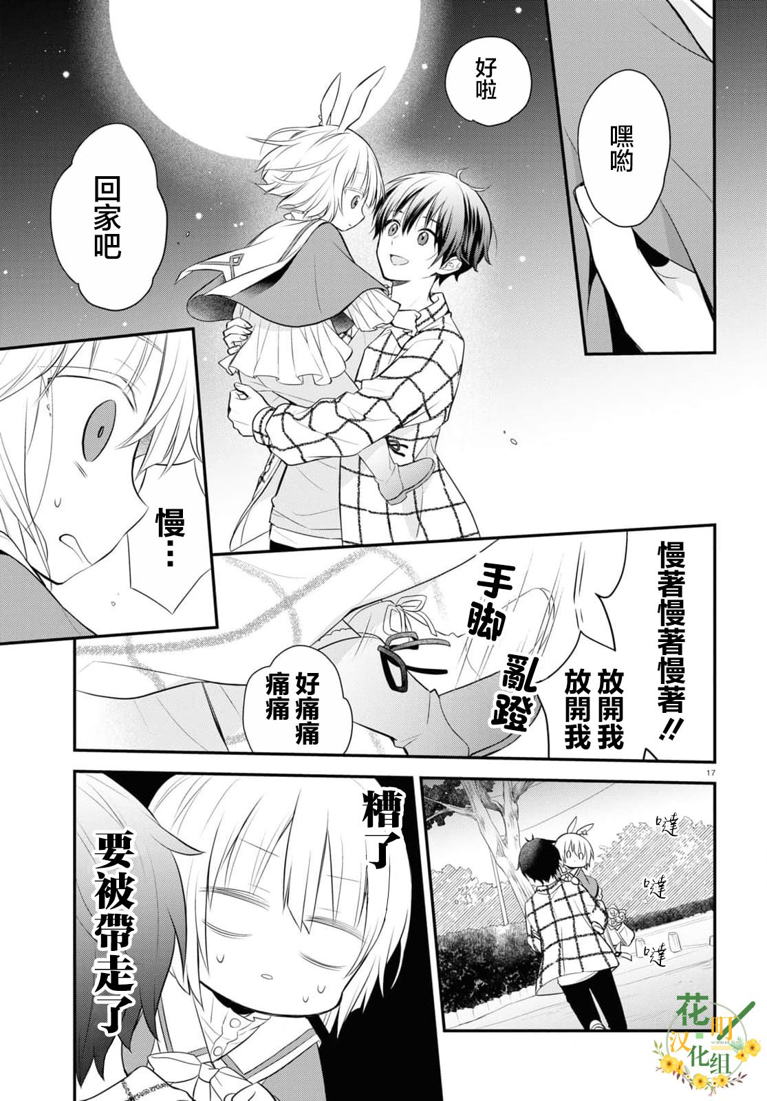 《用可爱征服世界》漫画最新章节第3话免费下拉式在线观看章节第【19】张图片