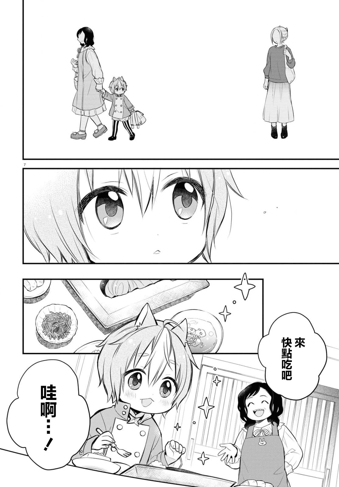 《用可爱征服世界》漫画最新章节第2.5话免费下拉式在线观看章节第【8】张图片