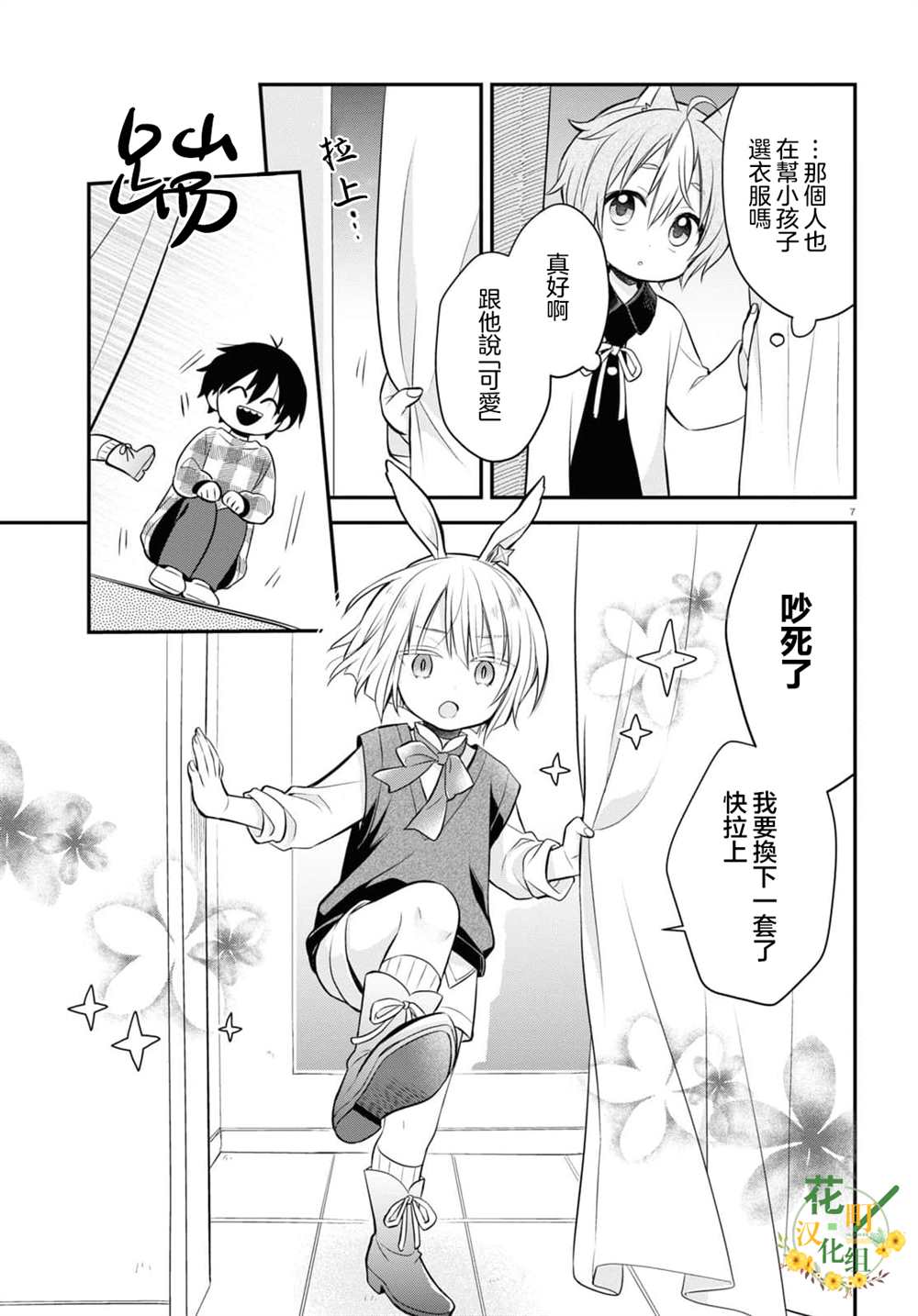 《用可爱征服世界》漫画最新章节第5话 前篇免费下拉式在线观看章节第【8】张图片