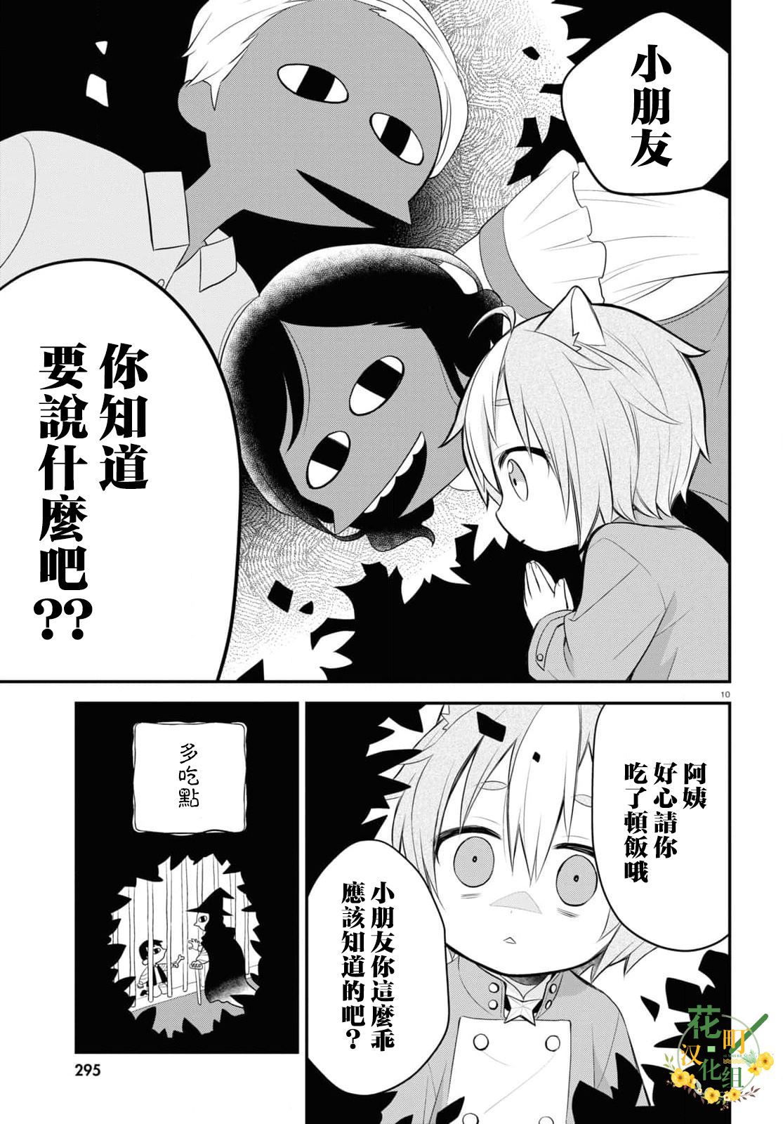 《用可爱征服世界》漫画最新章节第2.5话免费下拉式在线观看章节第【11】张图片