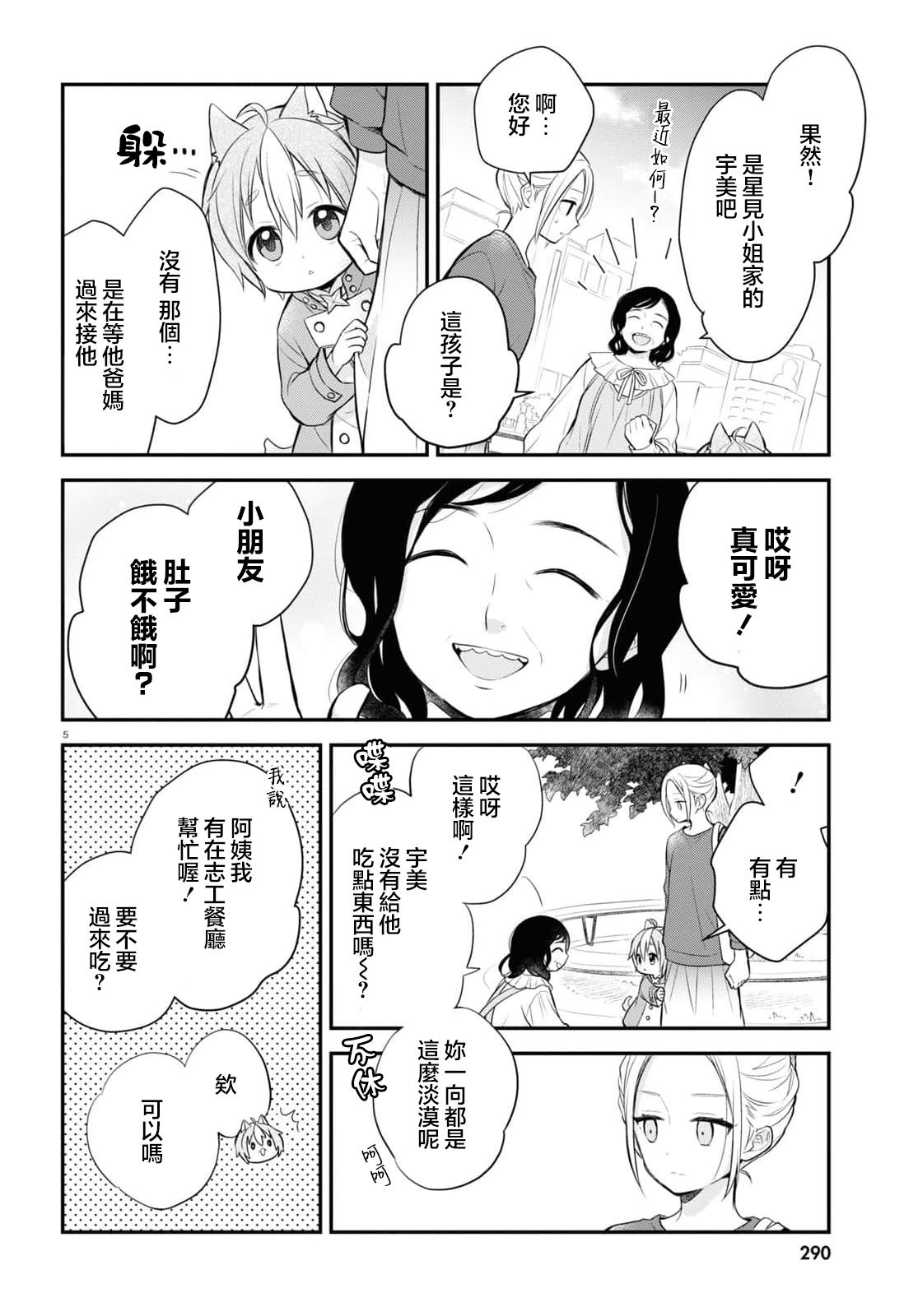 《用可爱征服世界》漫画最新章节第2.5话免费下拉式在线观看章节第【6】张图片