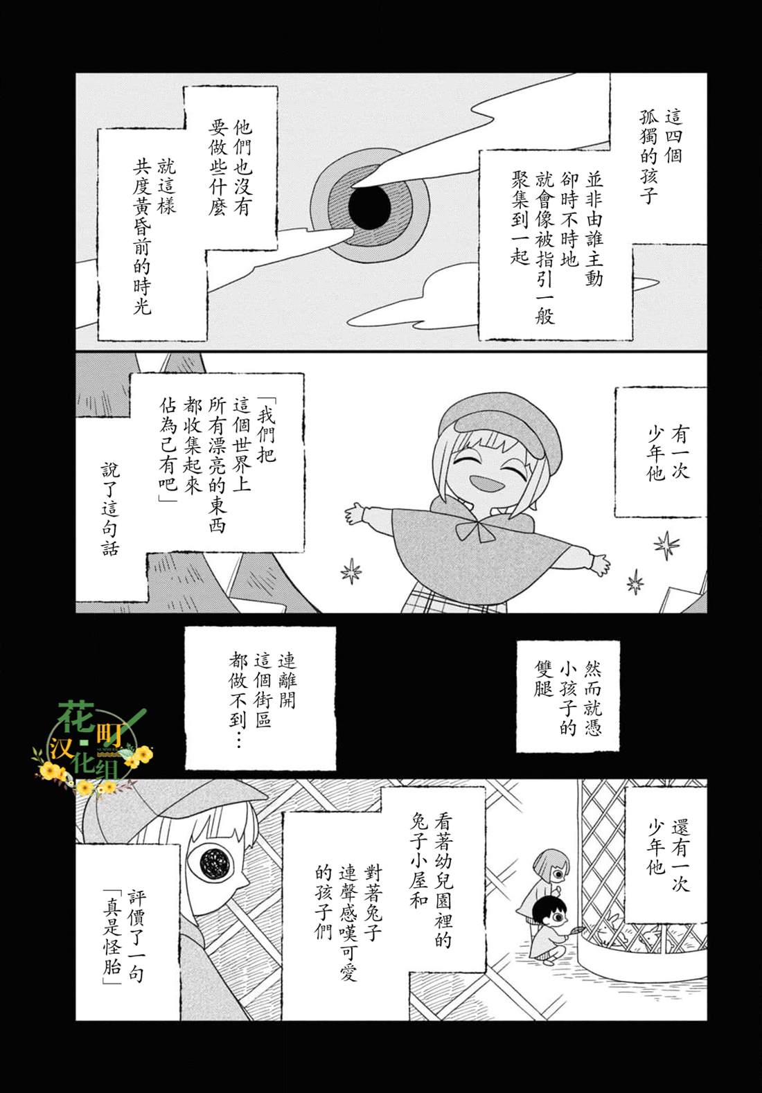《用可爱征服世界》漫画最新章节第6话免费下拉式在线观看章节第【6】张图片