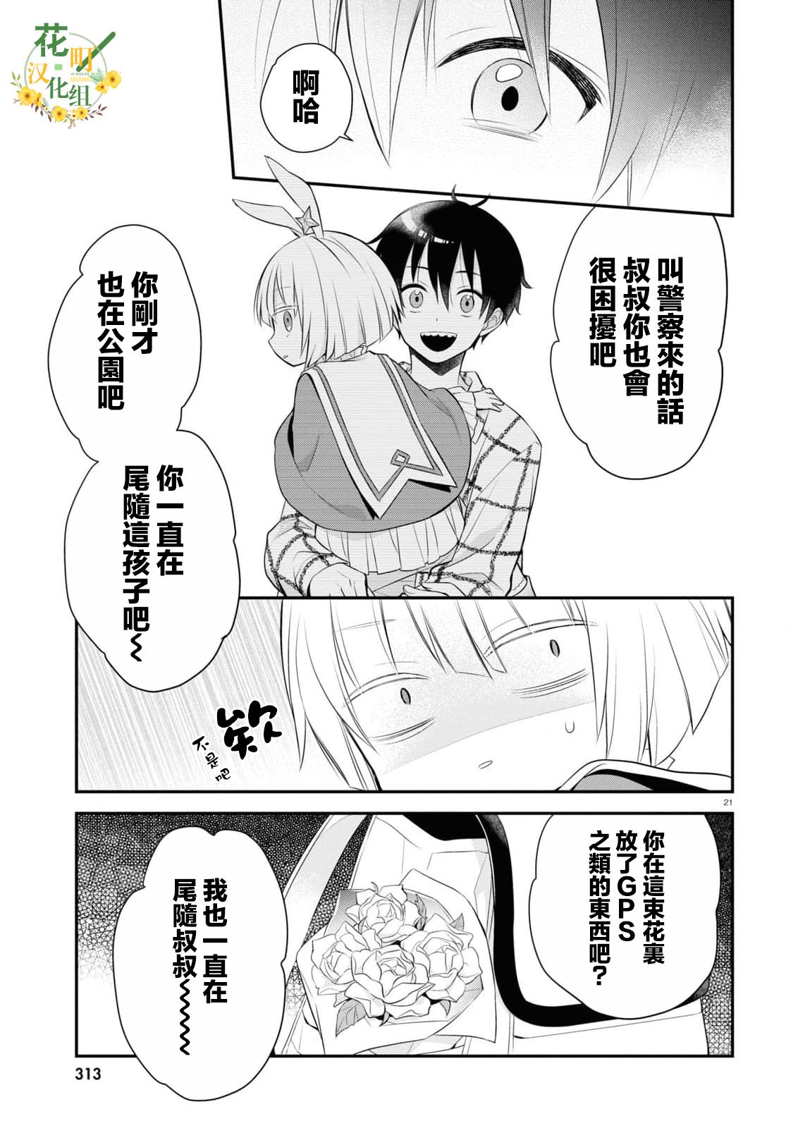 《用可爱征服世界》漫画最新章节第3话免费下拉式在线观看章节第【23】张图片