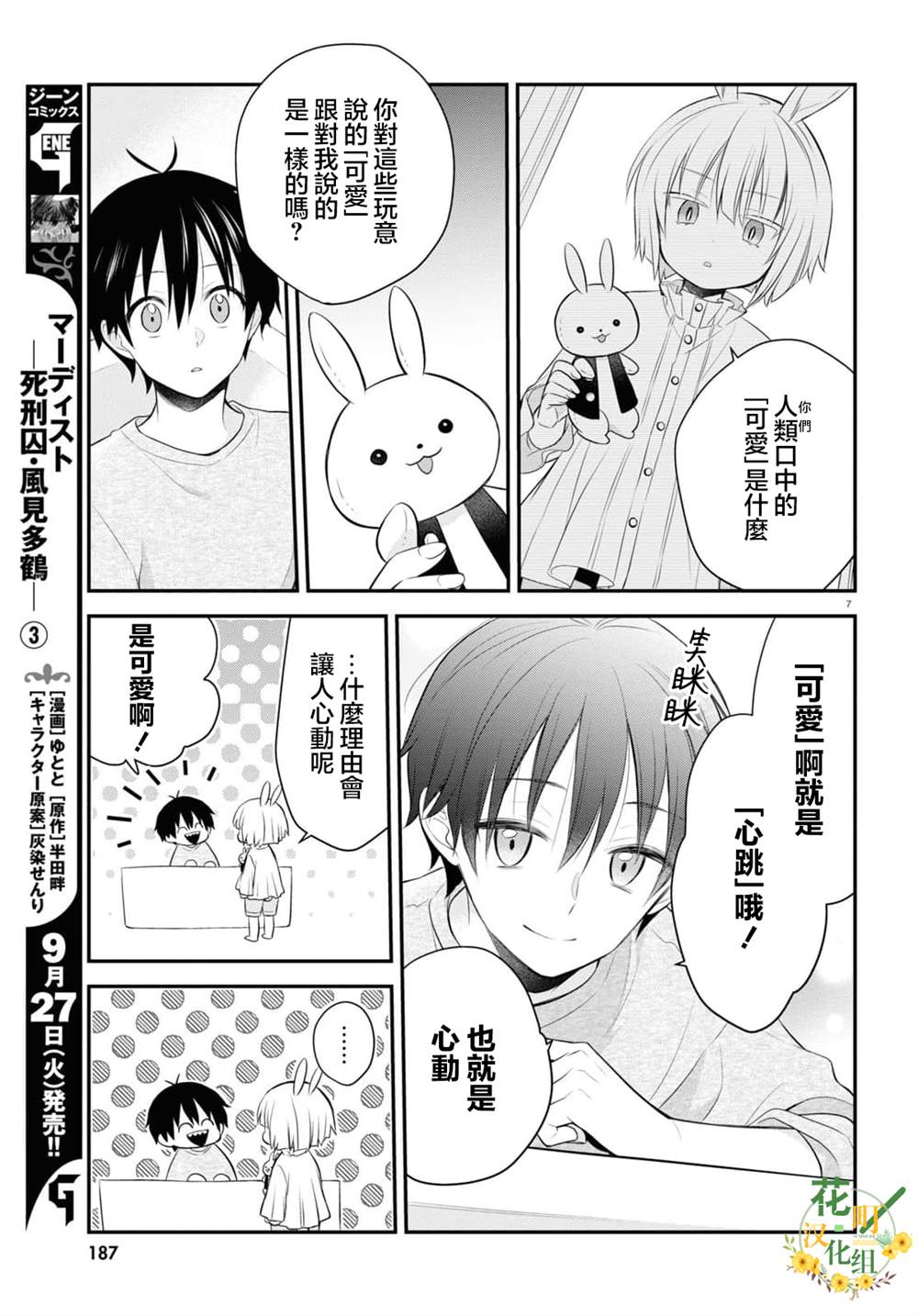 《用可爱征服世界》漫画最新章节第4.5话免费下拉式在线观看章节第【8】张图片