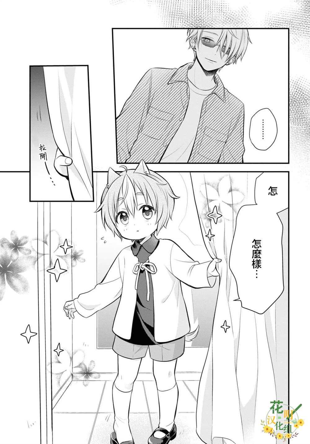 《用可爱征服世界》漫画最新章节第5话 前篇免费下拉式在线观看章节第【6】张图片