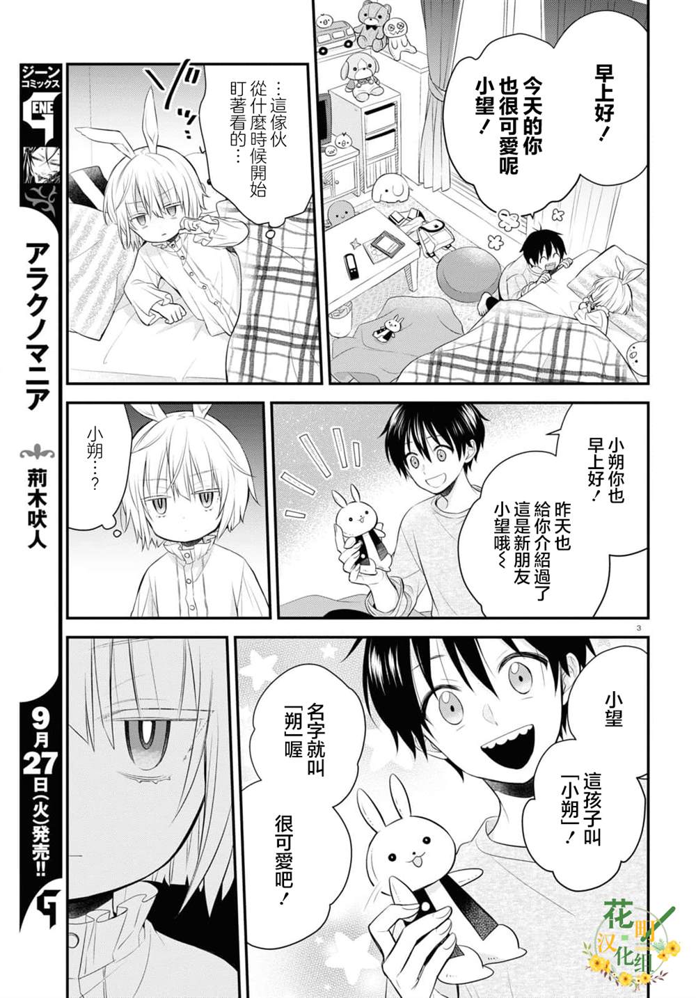 《用可爱征服世界》漫画最新章节第4.5话免费下拉式在线观看章节第【4】张图片