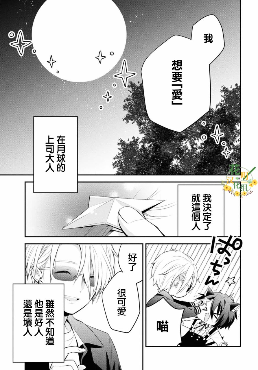 《用可爱征服世界》漫画最新章节第1话 现在开始侵略地球！免费下拉式在线观看章节第【33】张图片