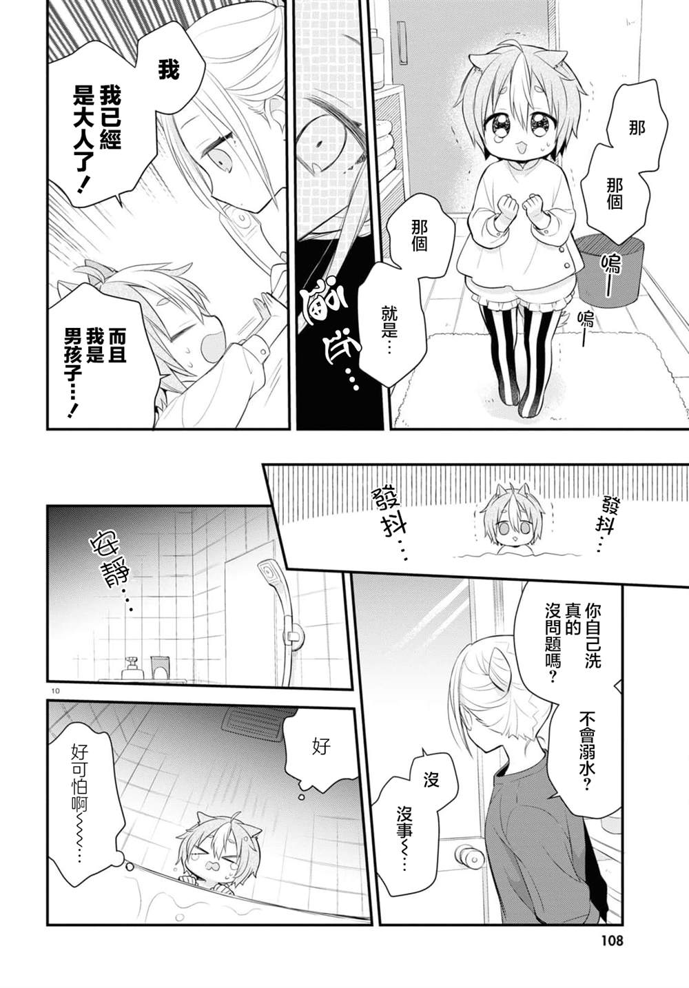 《用可爱征服世界》漫画最新章节第4话免费下拉式在线观看章节第【11】张图片