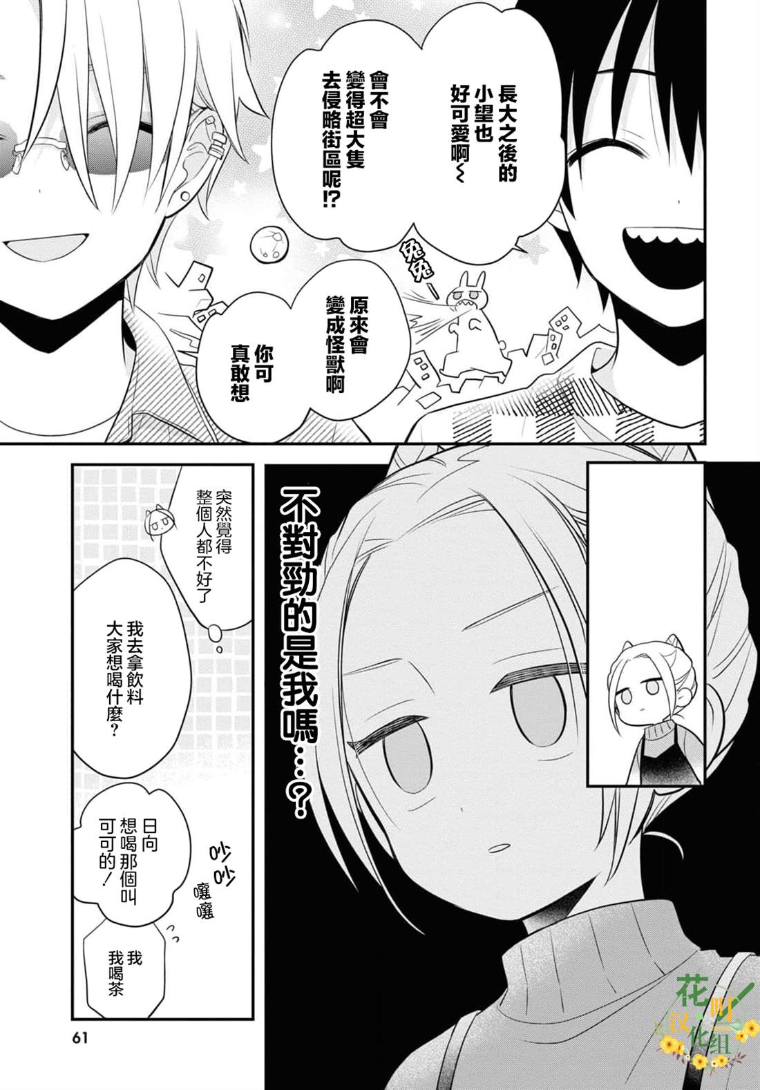 《用可爱征服世界》漫画最新章节第5.5话免费下拉式在线观看章节第【8】张图片