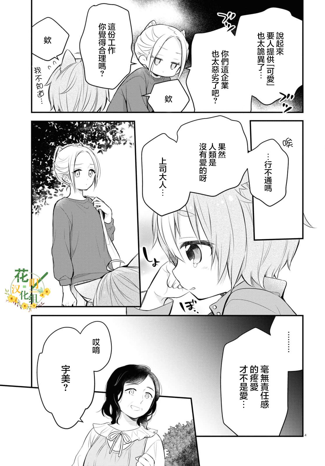 《用可爱征服世界》漫画最新章节第2.5话免费下拉式在线观看章节第【5】张图片