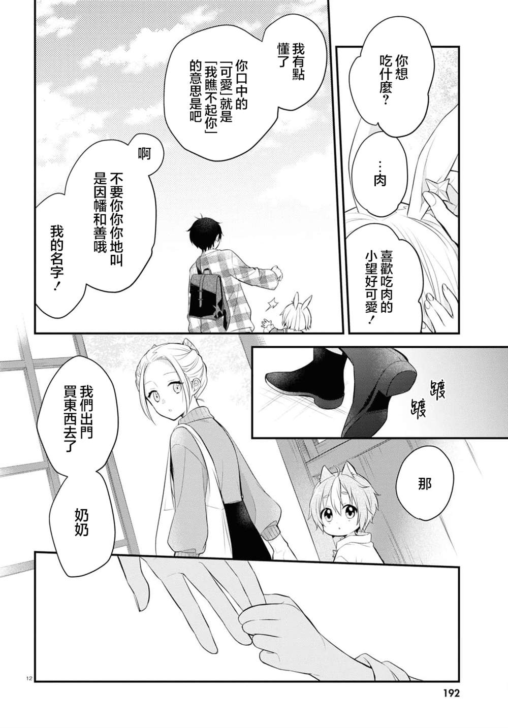 《用可爱征服世界》漫画最新章节第4.5话免费下拉式在线观看章节第【13】张图片