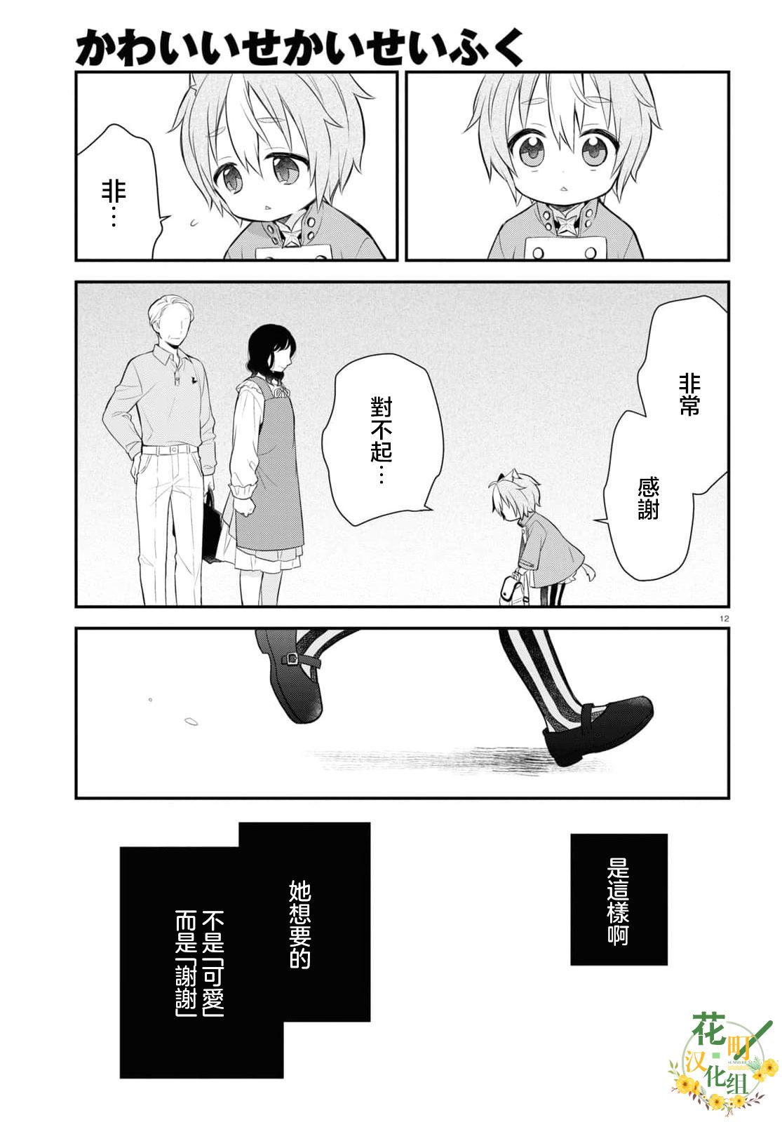 《用可爱征服世界》漫画最新章节第2.5话免费下拉式在线观看章节第【13】张图片