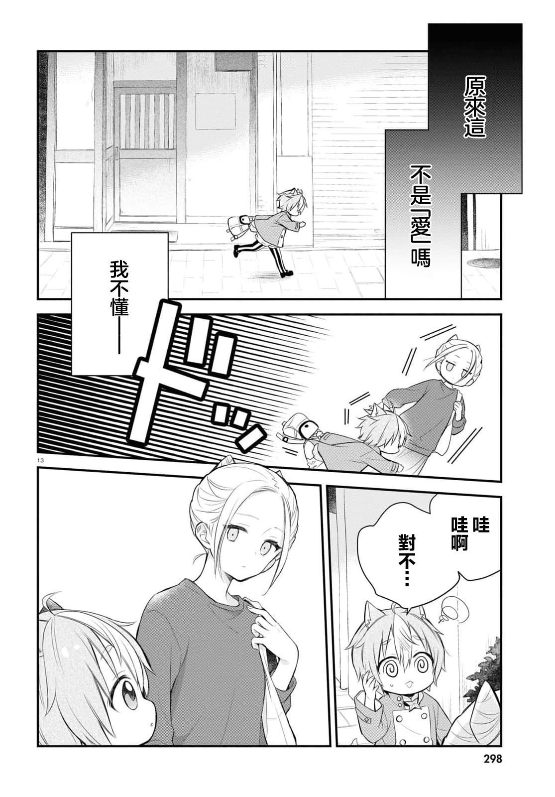 《用可爱征服世界》漫画最新章节第2.5话免费下拉式在线观看章节第【14】张图片