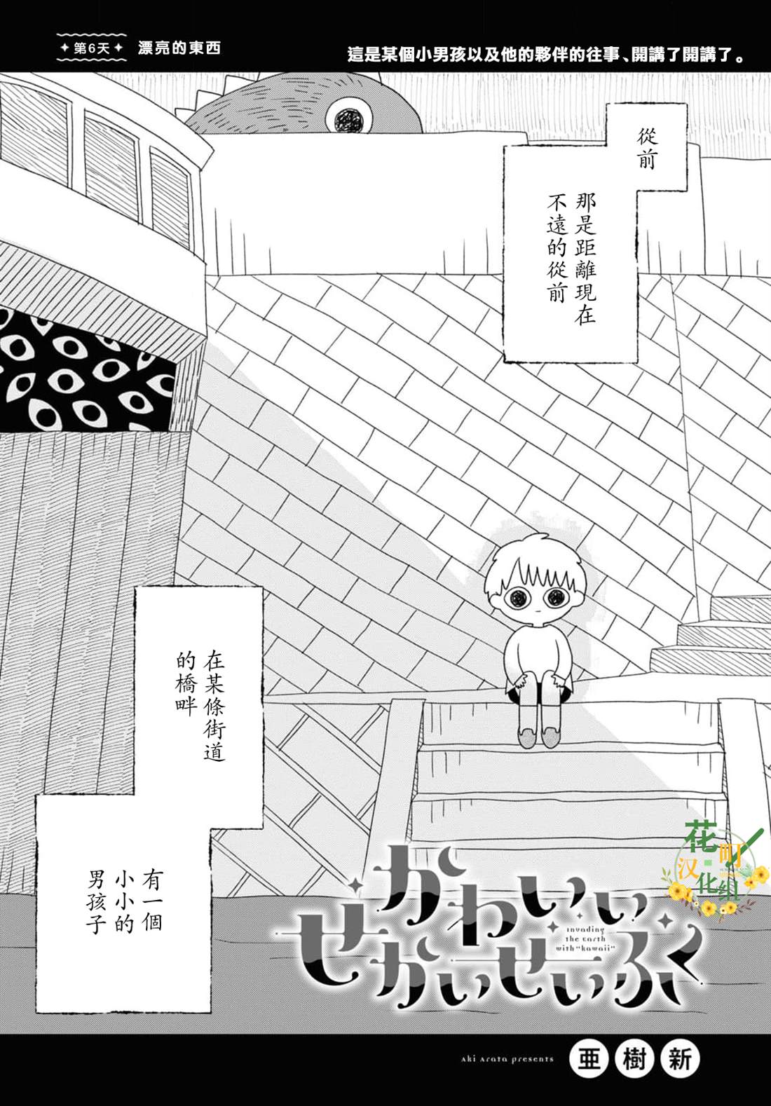 《用可爱征服世界》漫画最新章节第6话免费下拉式在线观看章节第【2】张图片