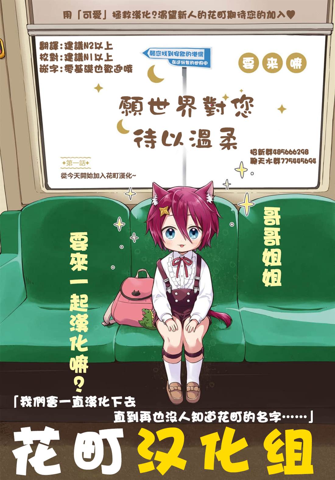 《用可爱征服世界》漫画最新章节第6话免费下拉式在线观看章节第【11】张图片