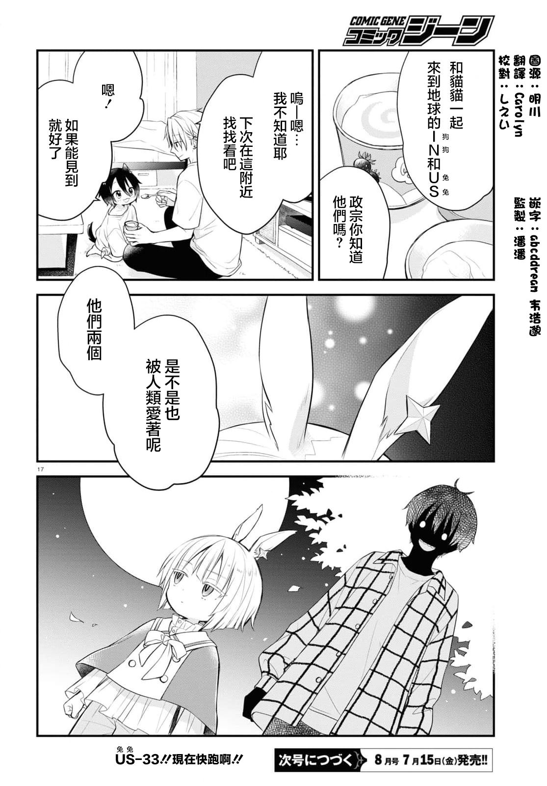 《用可爱征服世界》漫画最新章节第2.5话免费下拉式在线观看章节第【18】张图片