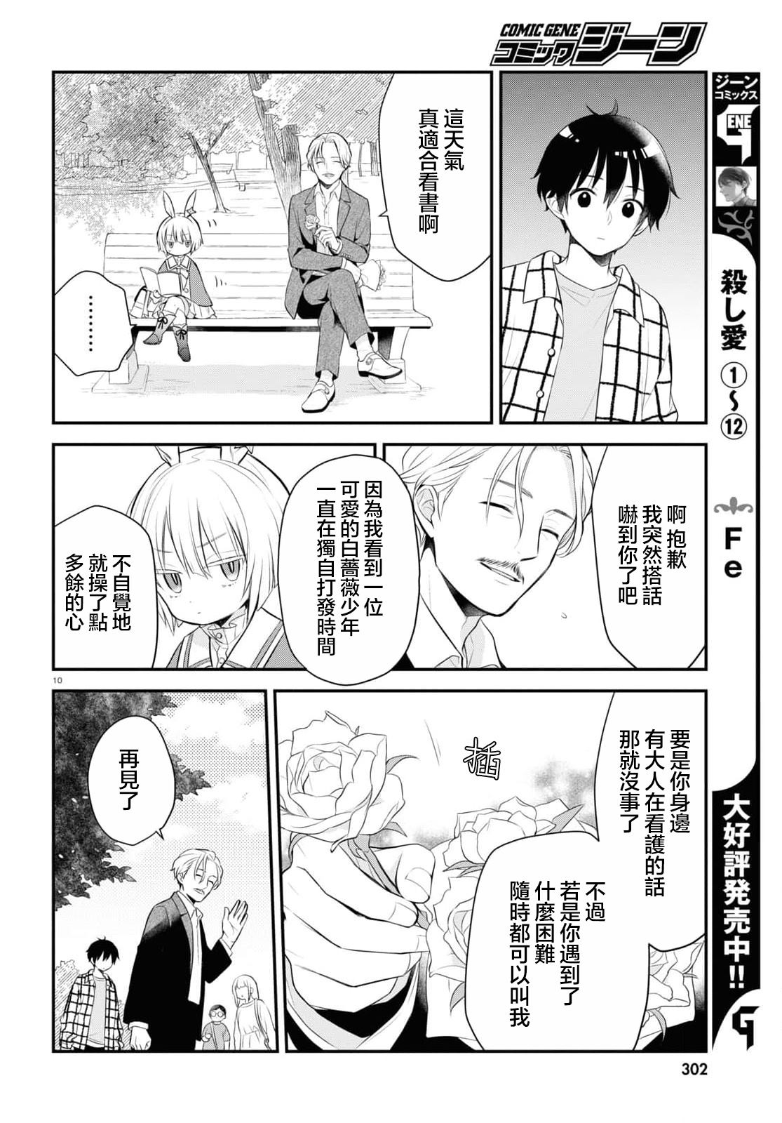 《用可爱征服世界》漫画最新章节第3话免费下拉式在线观看章节第【12】张图片