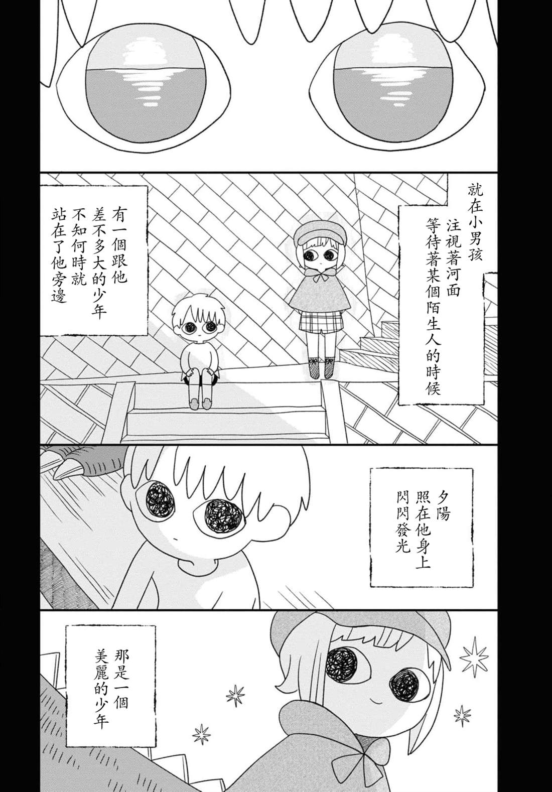 《用可爱征服世界》漫画最新章节第6话免费下拉式在线观看章节第【3】张图片