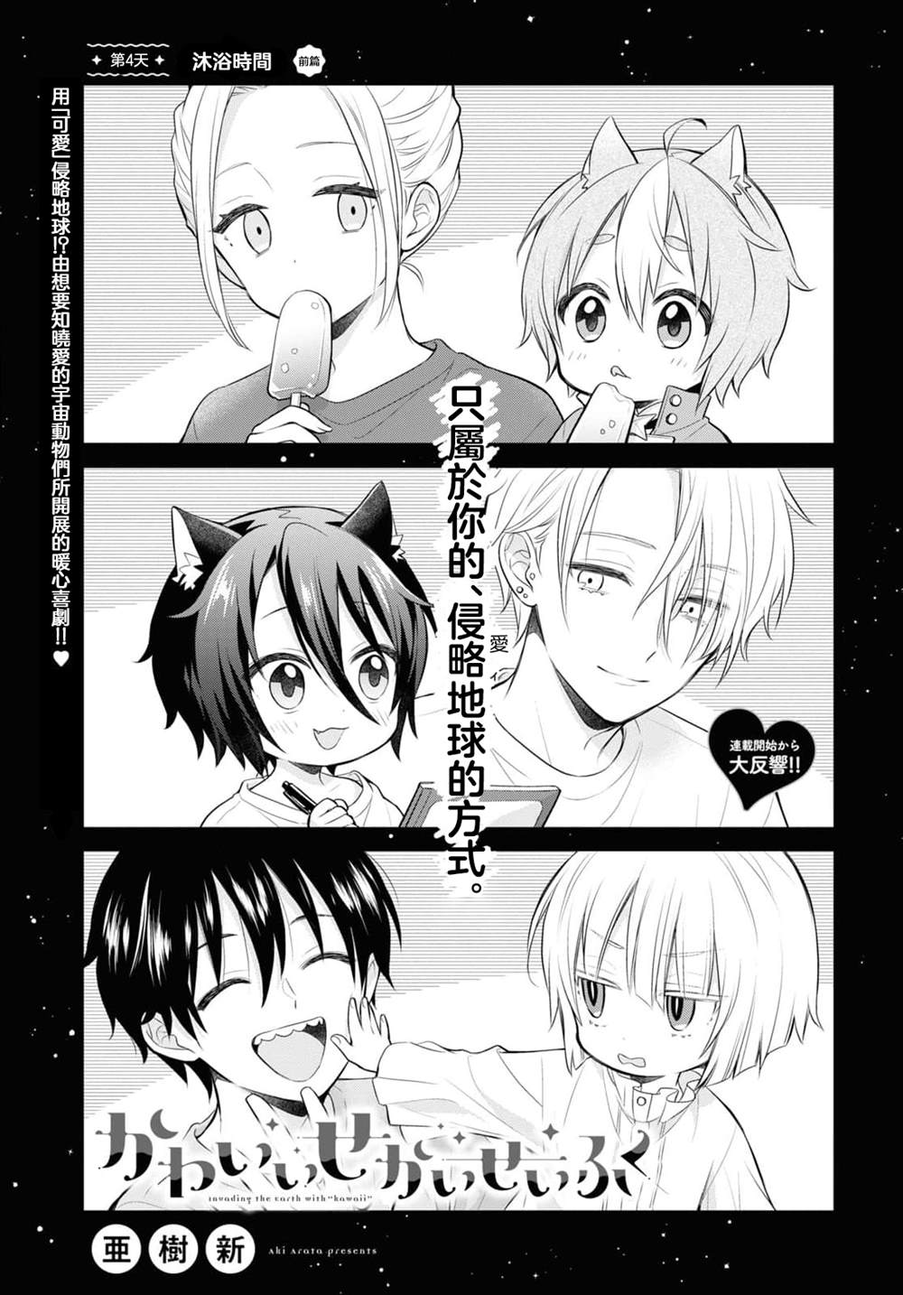 《用可爱征服世界》漫画最新章节第4话免费下拉式在线观看章节第【2】张图片