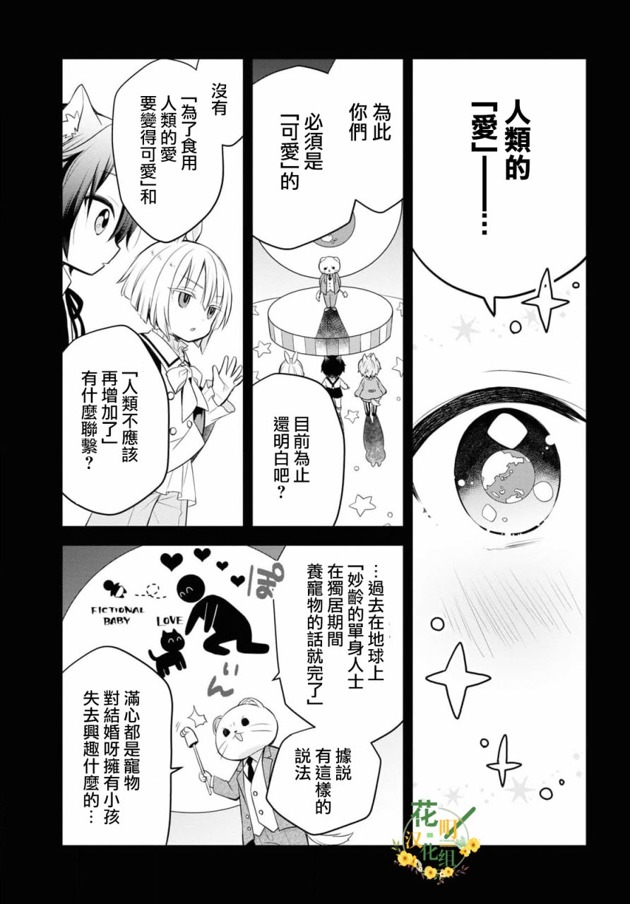 《用可爱征服世界》漫画最新章节第1话 现在开始侵略地球！免费下拉式在线观看章节第【17】张图片