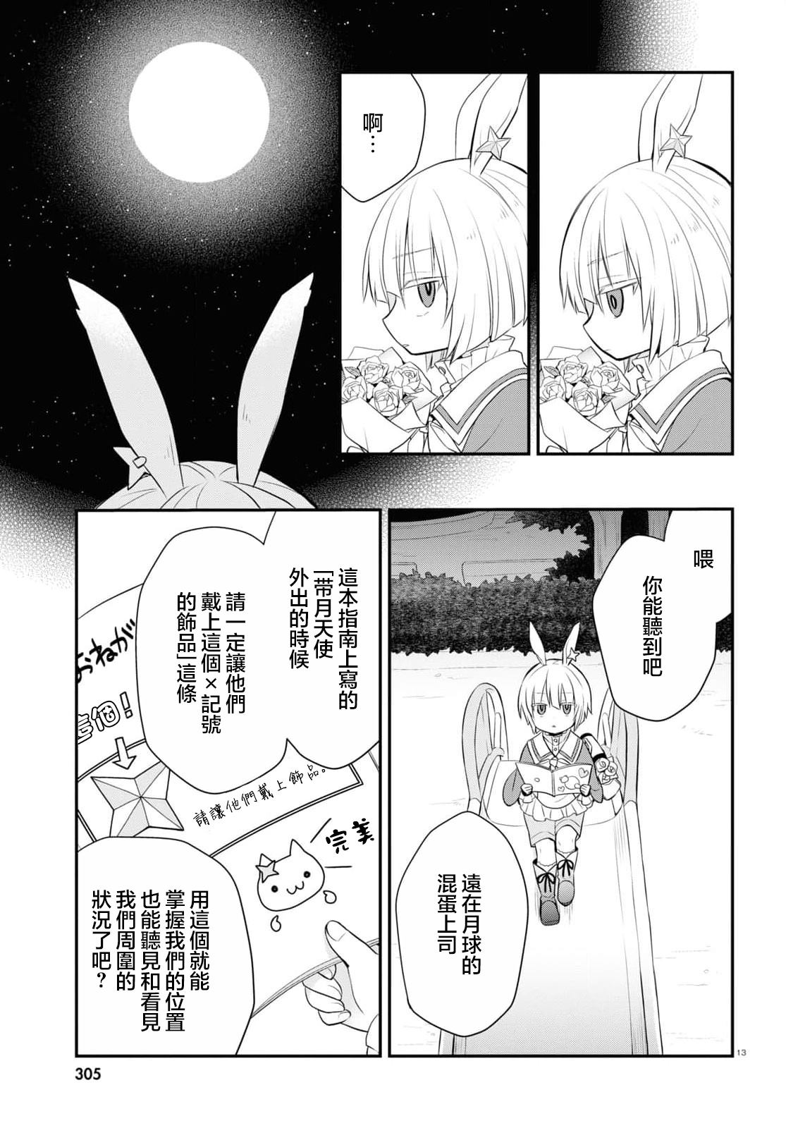 《用可爱征服世界》漫画最新章节第3话免费下拉式在线观看章节第【15】张图片