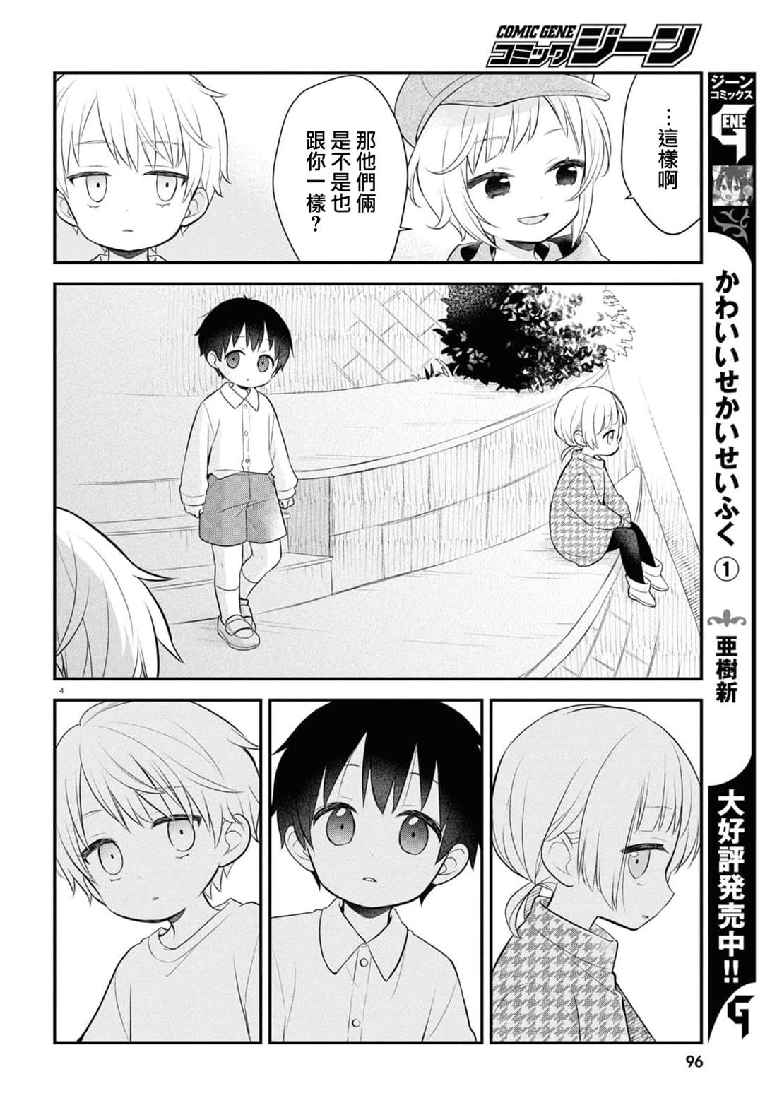 《用可爱征服世界》漫画最新章节第6话免费下拉式在线观看章节第【5】张图片