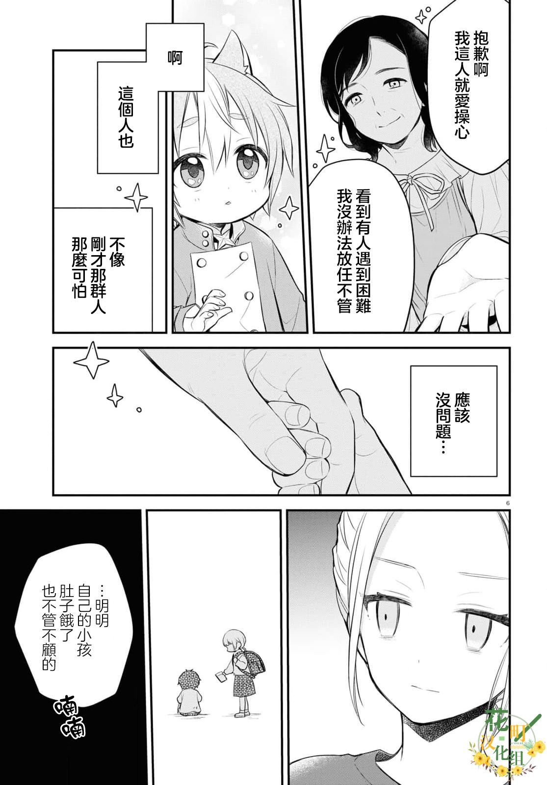 《用可爱征服世界》漫画最新章节第2.5话免费下拉式在线观看章节第【7】张图片