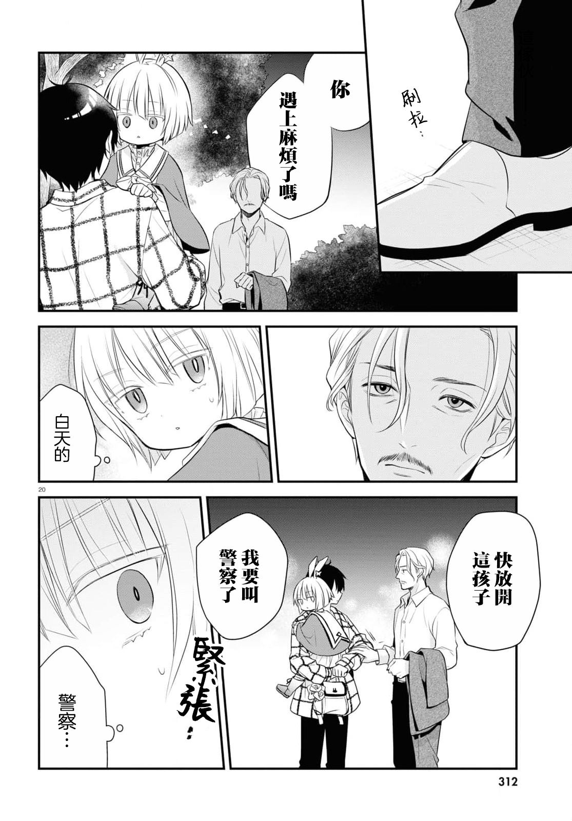 《用可爱征服世界》漫画最新章节第3话免费下拉式在线观看章节第【22】张图片