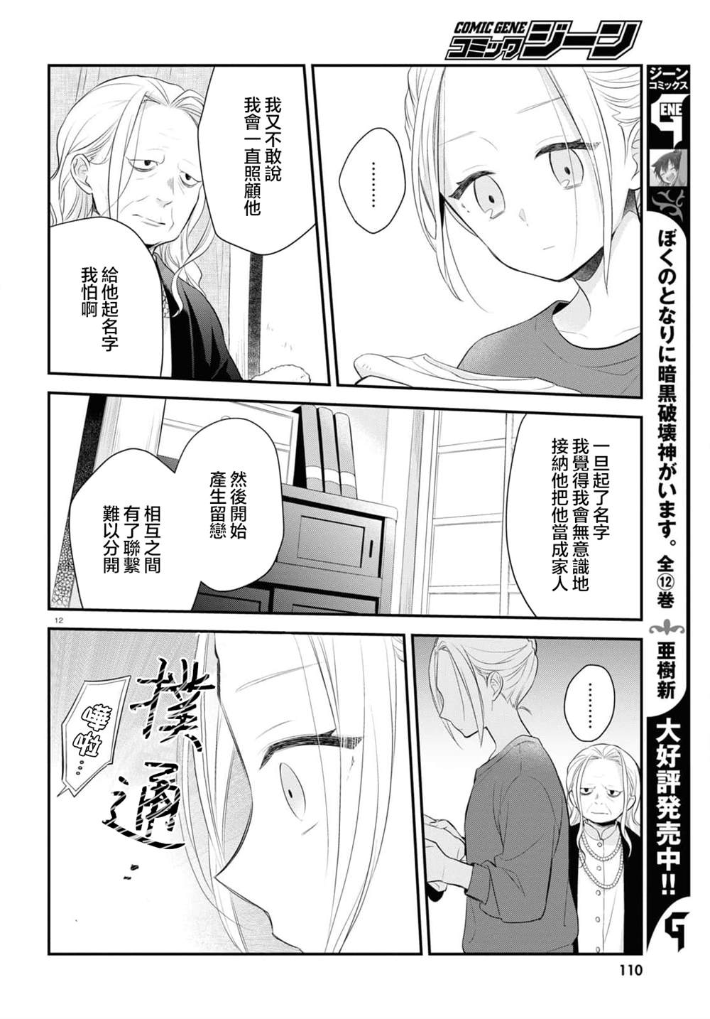 《用可爱征服世界》漫画最新章节第4话免费下拉式在线观看章节第【13】张图片