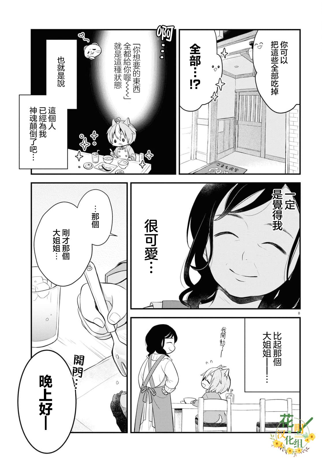 《用可爱征服世界》漫画最新章节第2.5话免费下拉式在线观看章节第【9】张图片