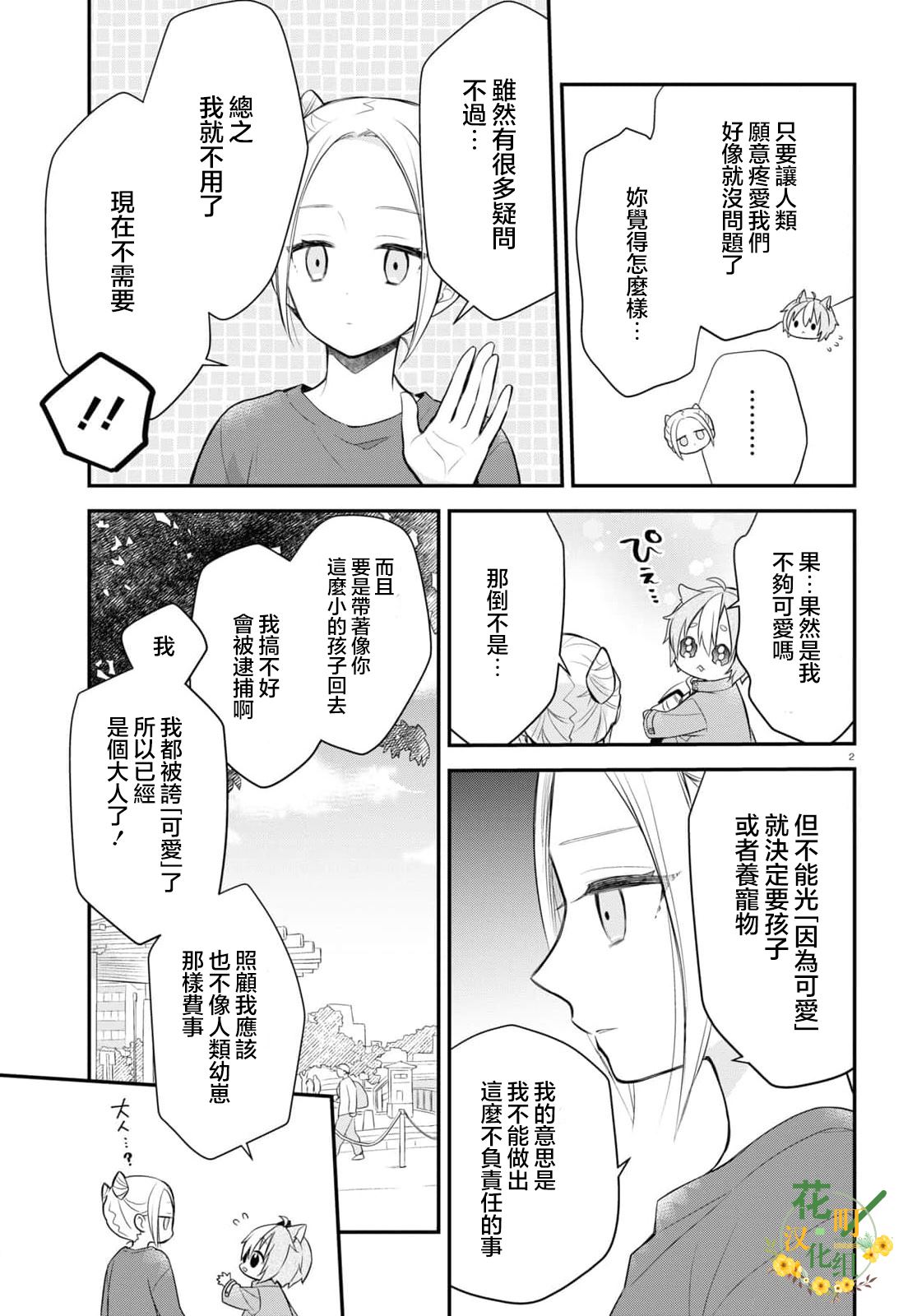 《用可爱征服世界》漫画最新章节第2.5话免费下拉式在线观看章节第【3】张图片