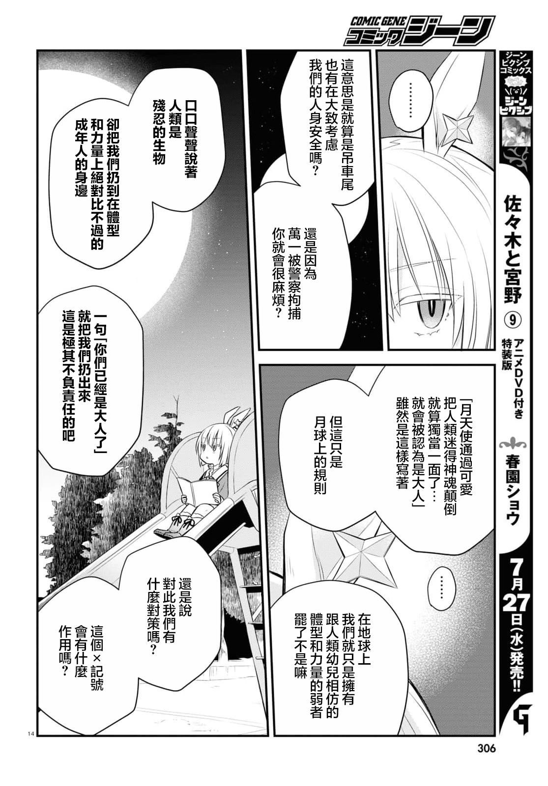 《用可爱征服世界》漫画最新章节第3话免费下拉式在线观看章节第【16】张图片